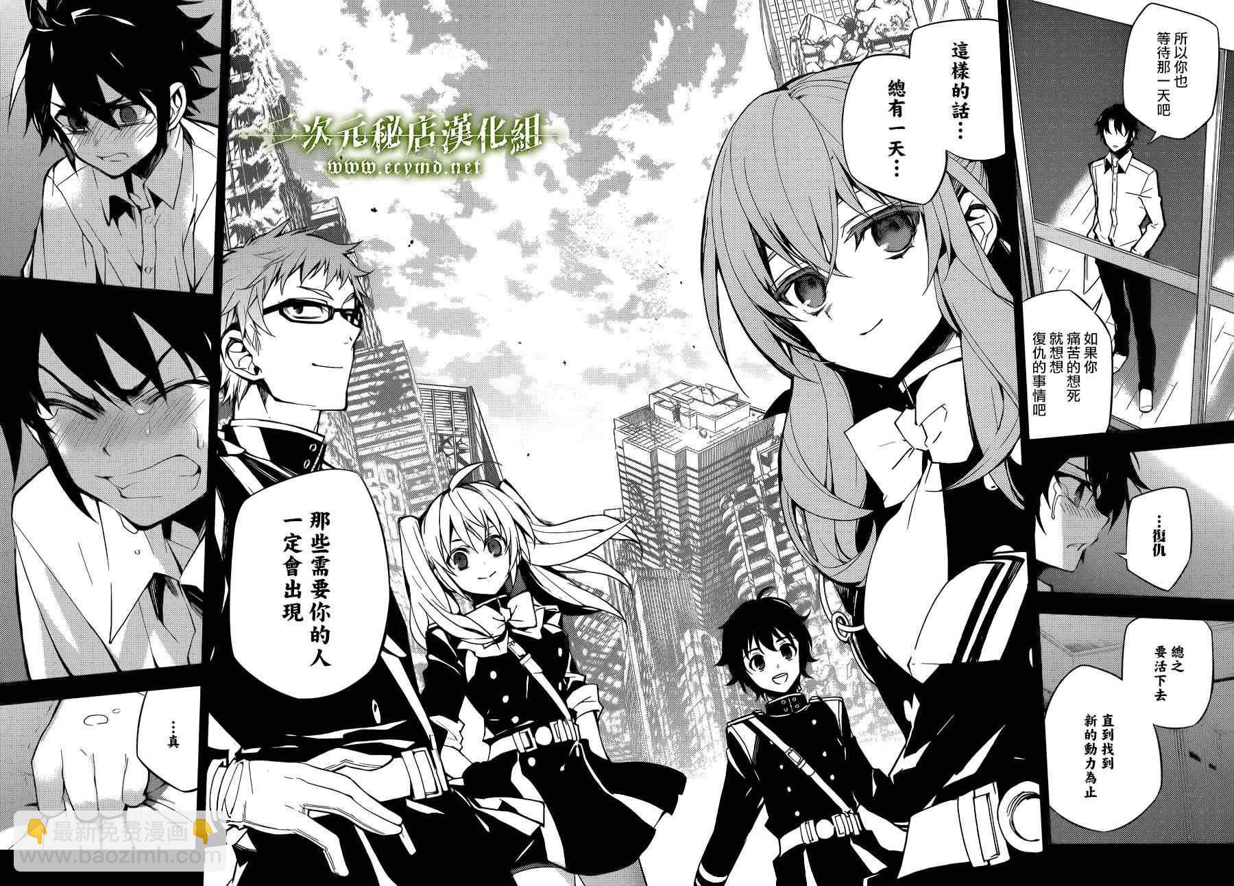 終結的熾天使(舊) - 第33話 - 3