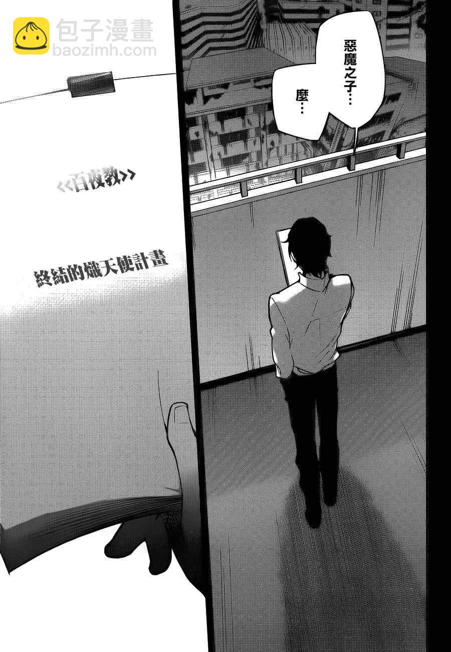 終結的熾天使(舊) - 第33話 - 5