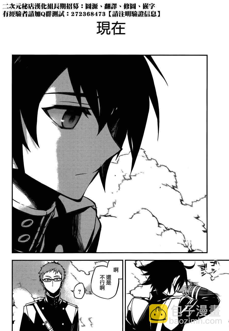 終結的熾天使(舊) - 第33話 - 6