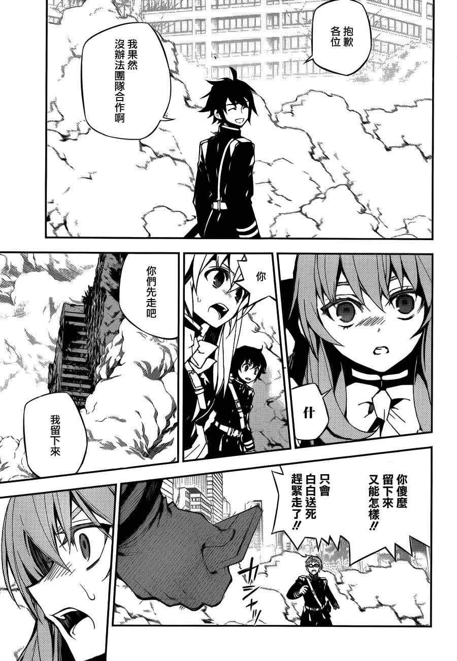 終結的熾天使(舊) - 第33話 - 1