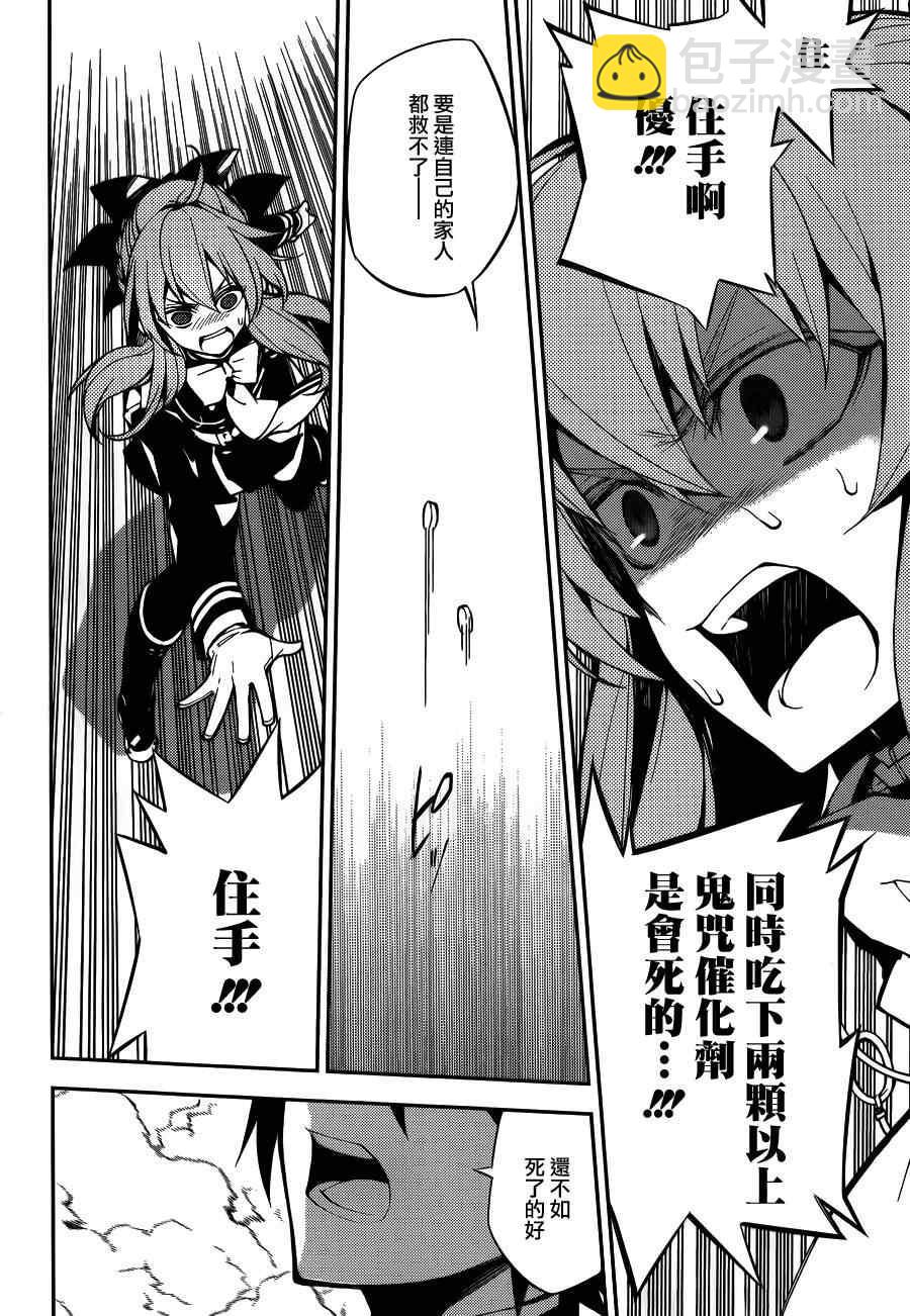 終結的熾天使(舊) - 第33話 - 2