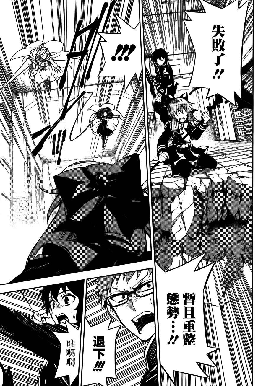 終結的熾天使(舊) - 第33話 - 1