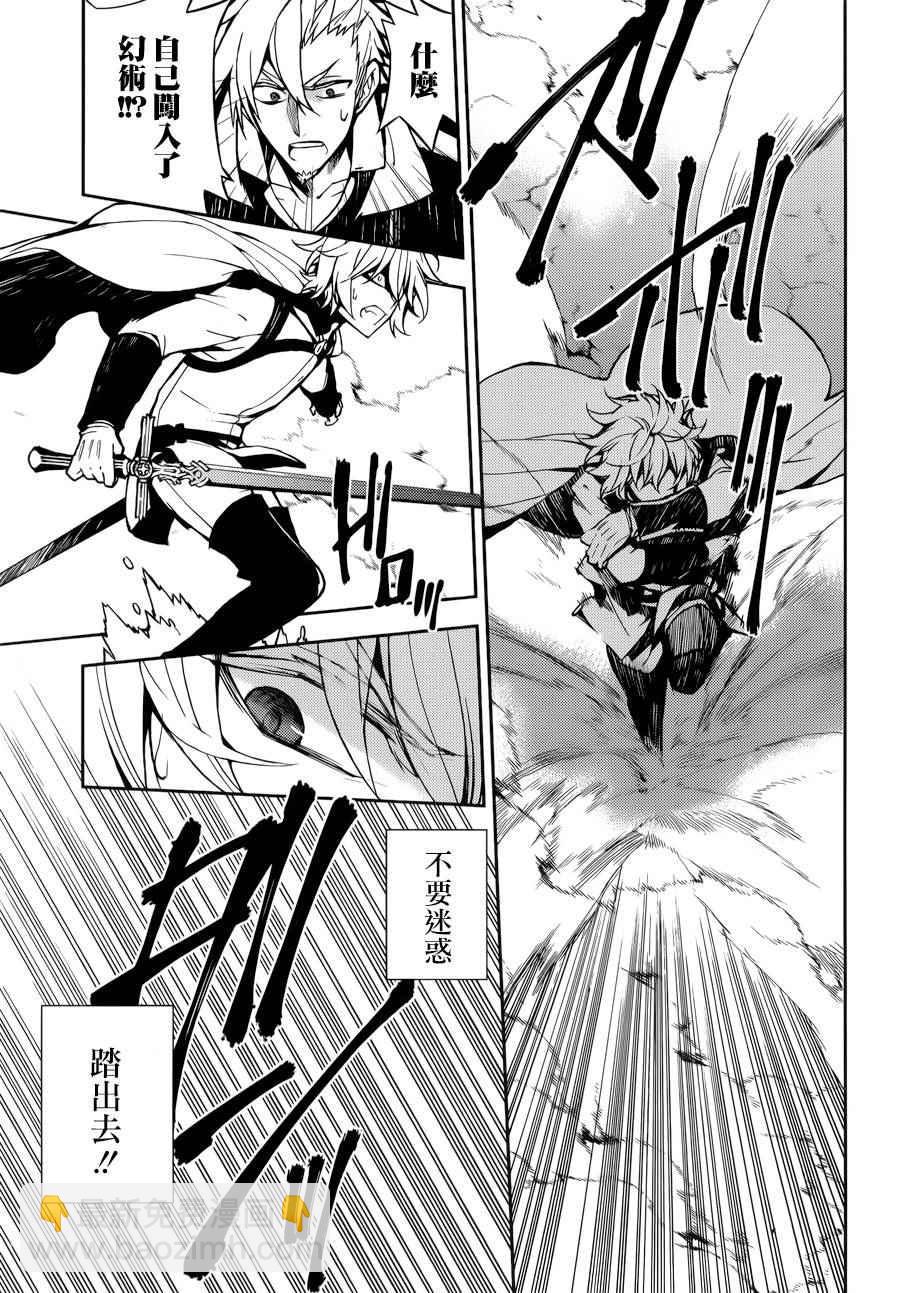 終結的熾天使(舊) - 第35話 - 6