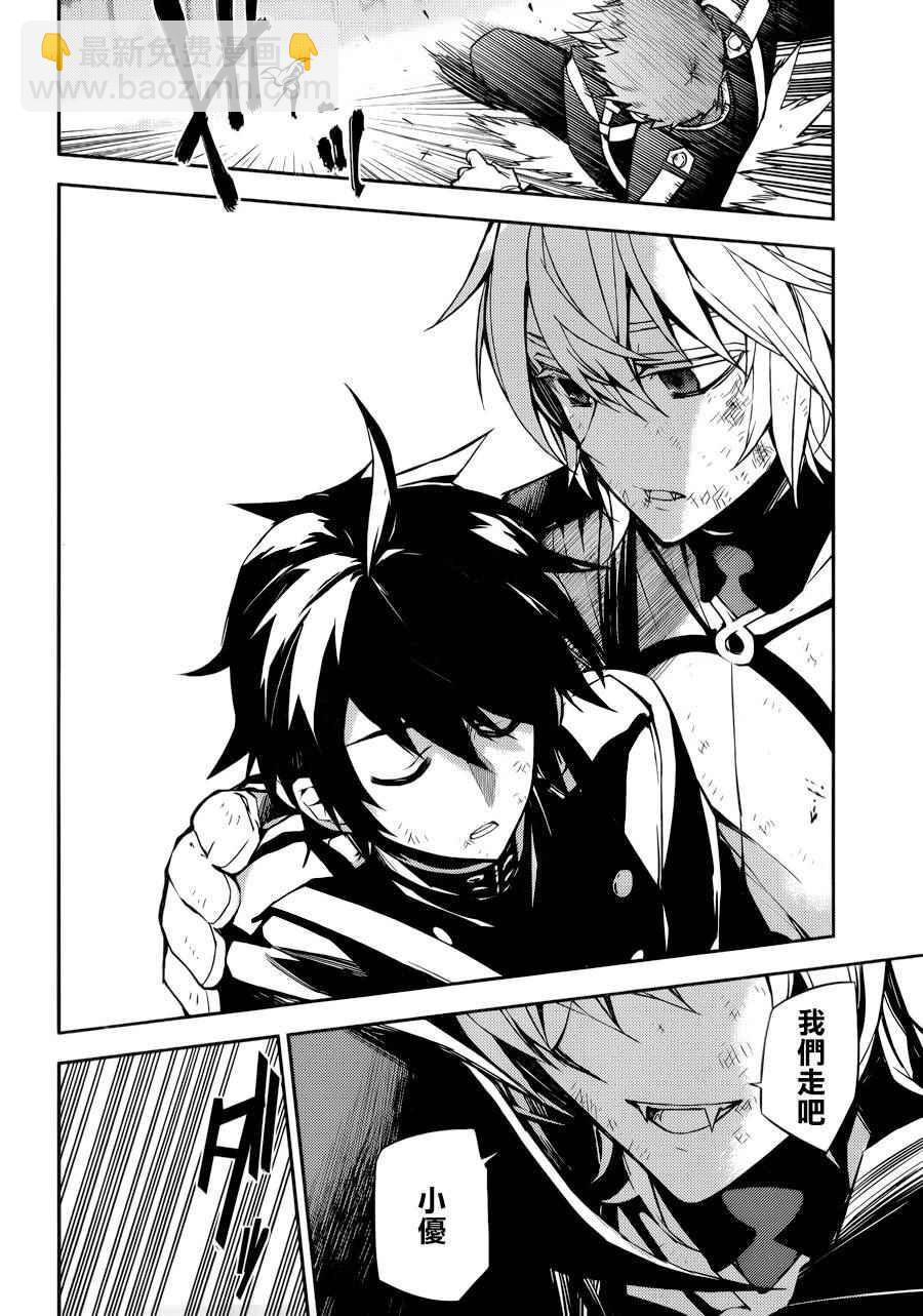 終結的熾天使(舊) - 第35話 - 4