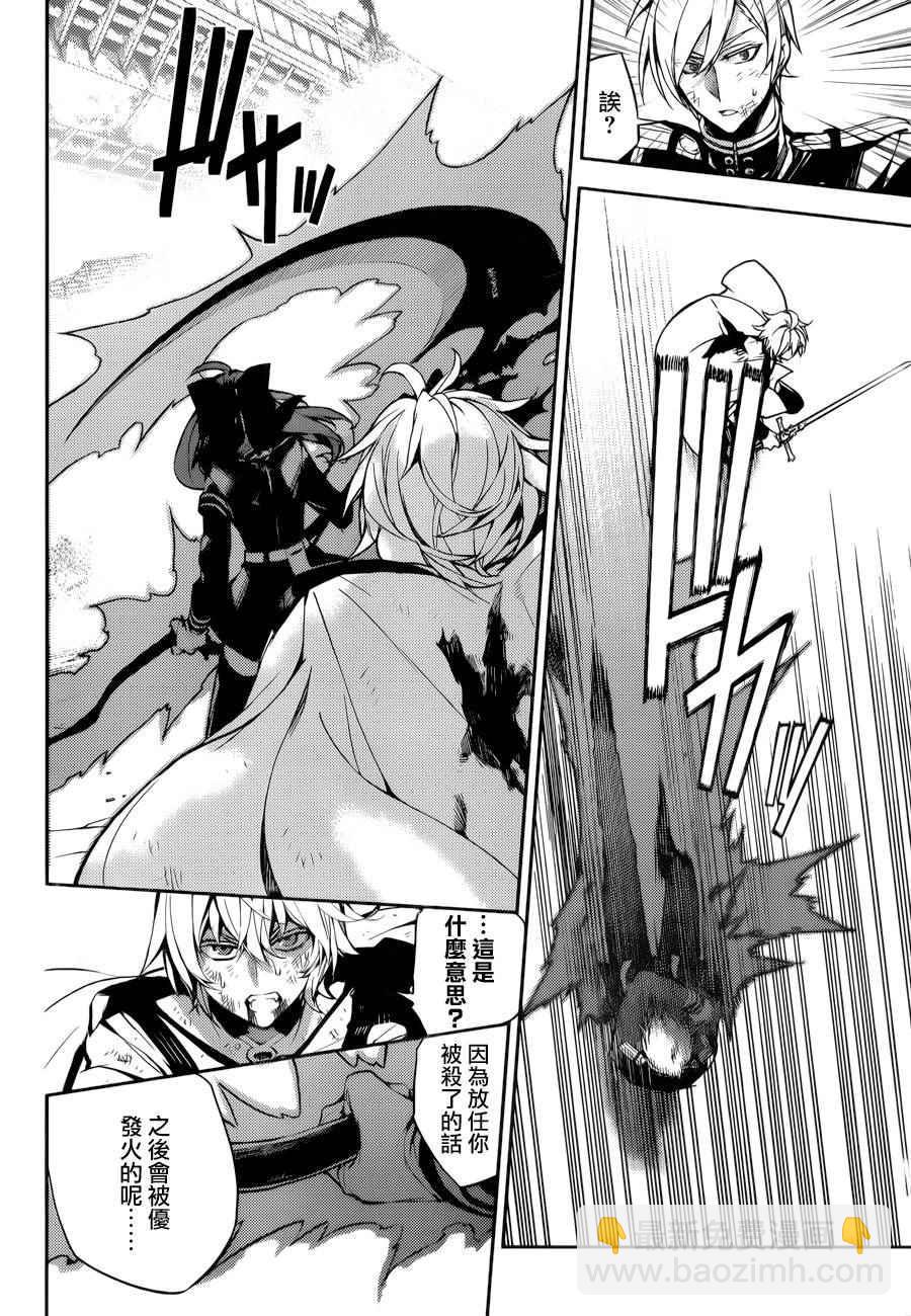 終結的熾天使(舊) - 第35話 - 2