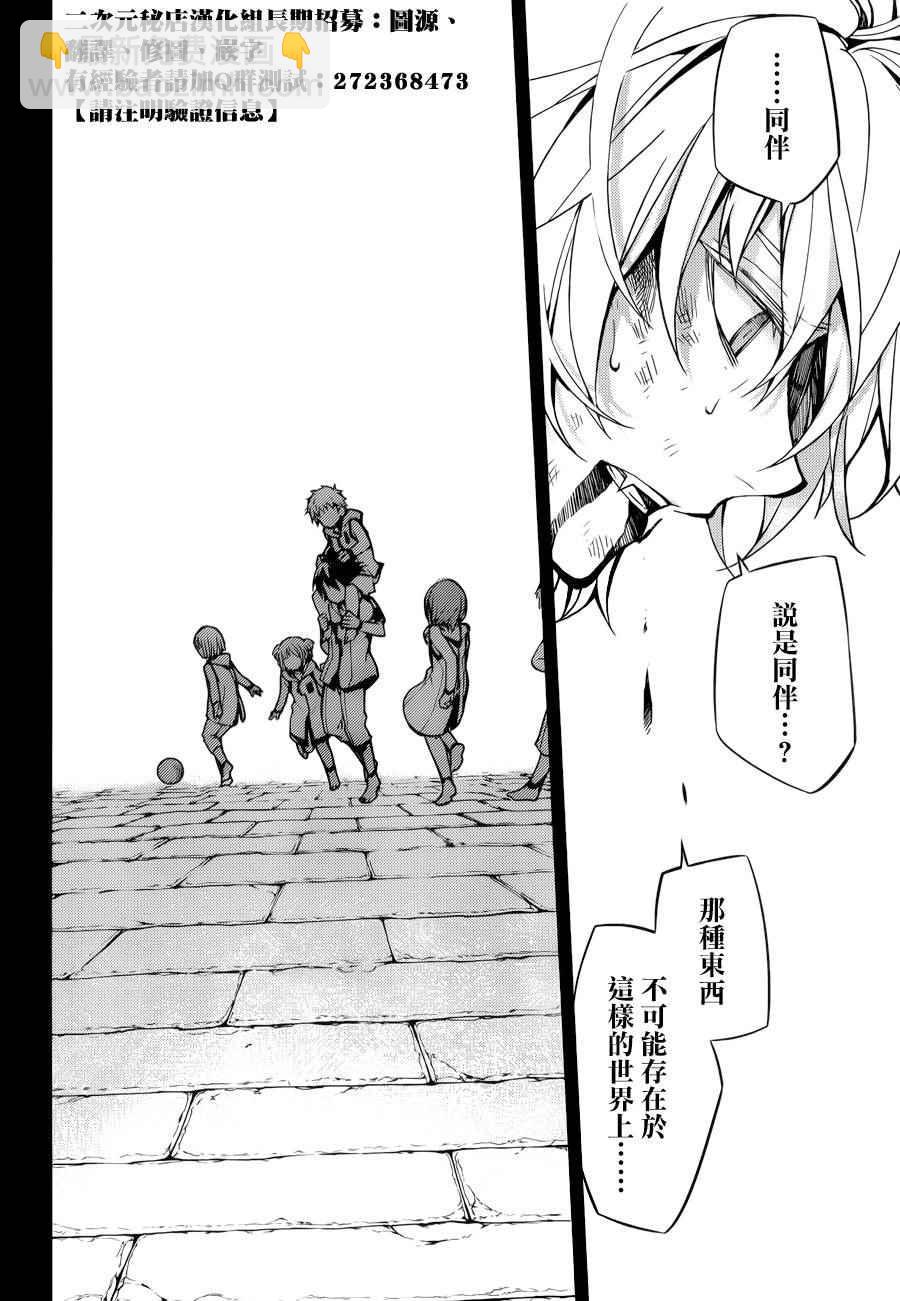 終結的熾天使(舊) - 第35話 - 5