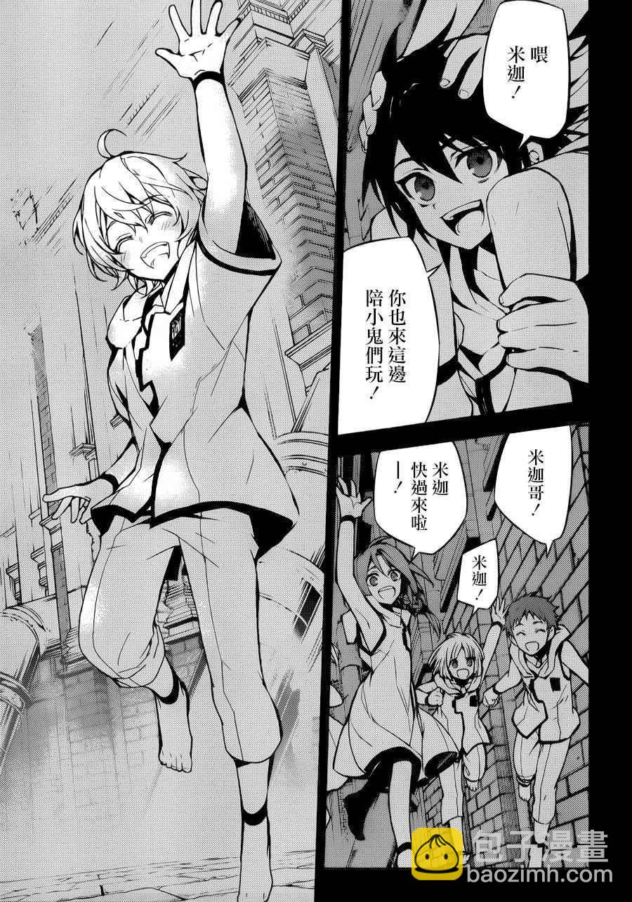 終結的熾天使(舊) - 第35話 - 6