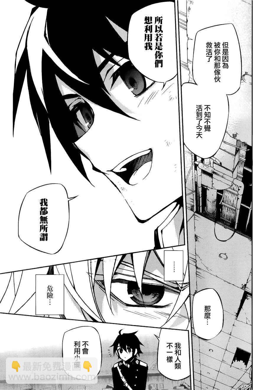 終結的熾天使(舊) - 第37話 - 5