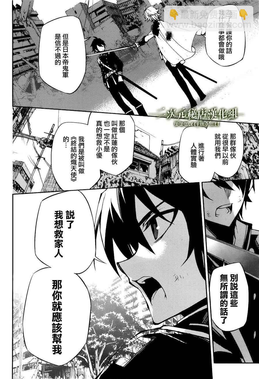 終結的熾天使(舊) - 第37話 - 4