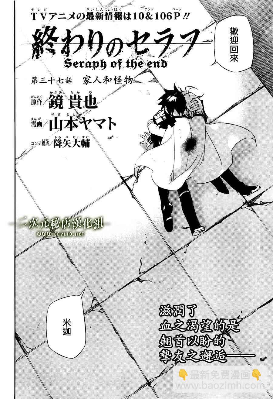 終結的熾天使(舊) - 第37話 - 2