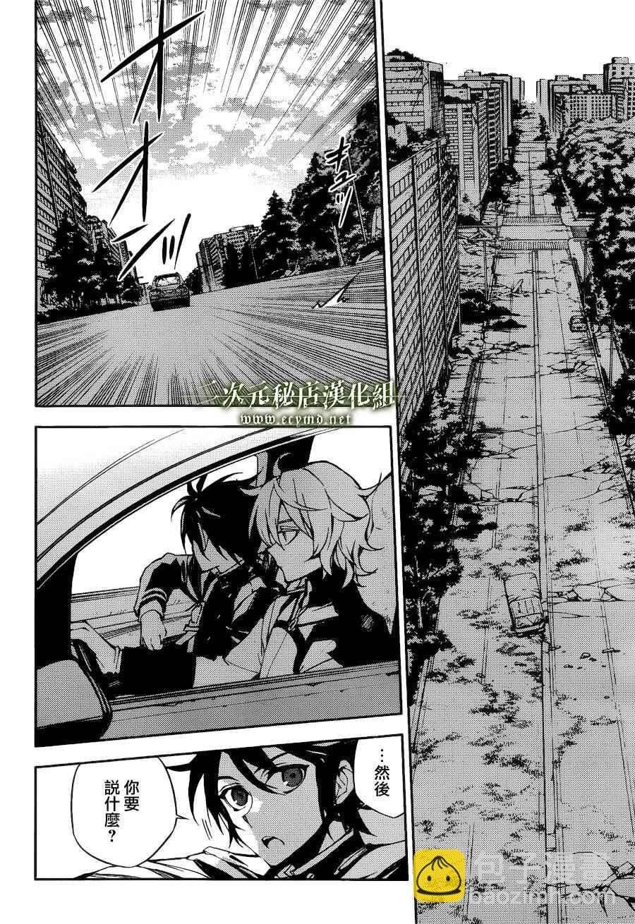 終結的熾天使(舊) - 第37話 - 4