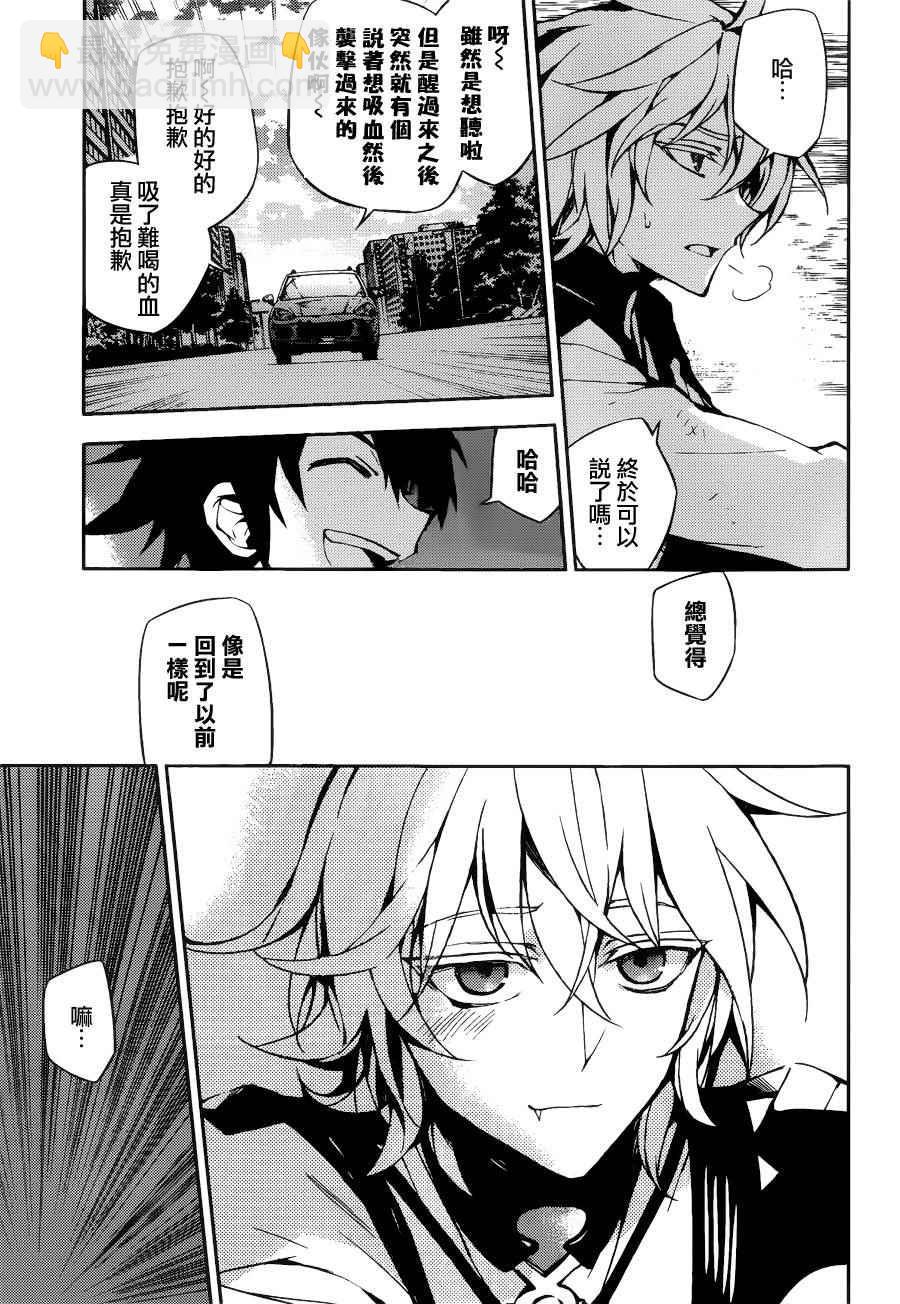 終結的熾天使(舊) - 第37話 - 5