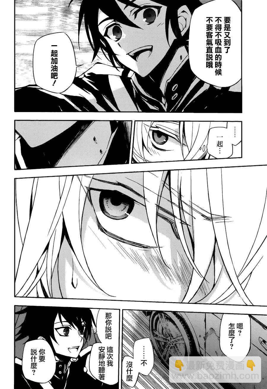 終結的熾天使(舊) - 第37話 - 6