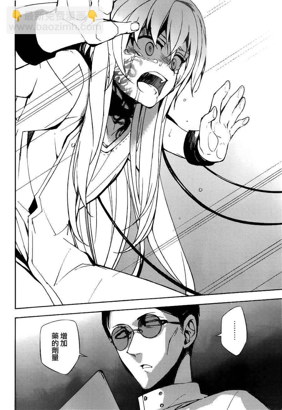 終結的熾天使(舊) - 第37話 - 5