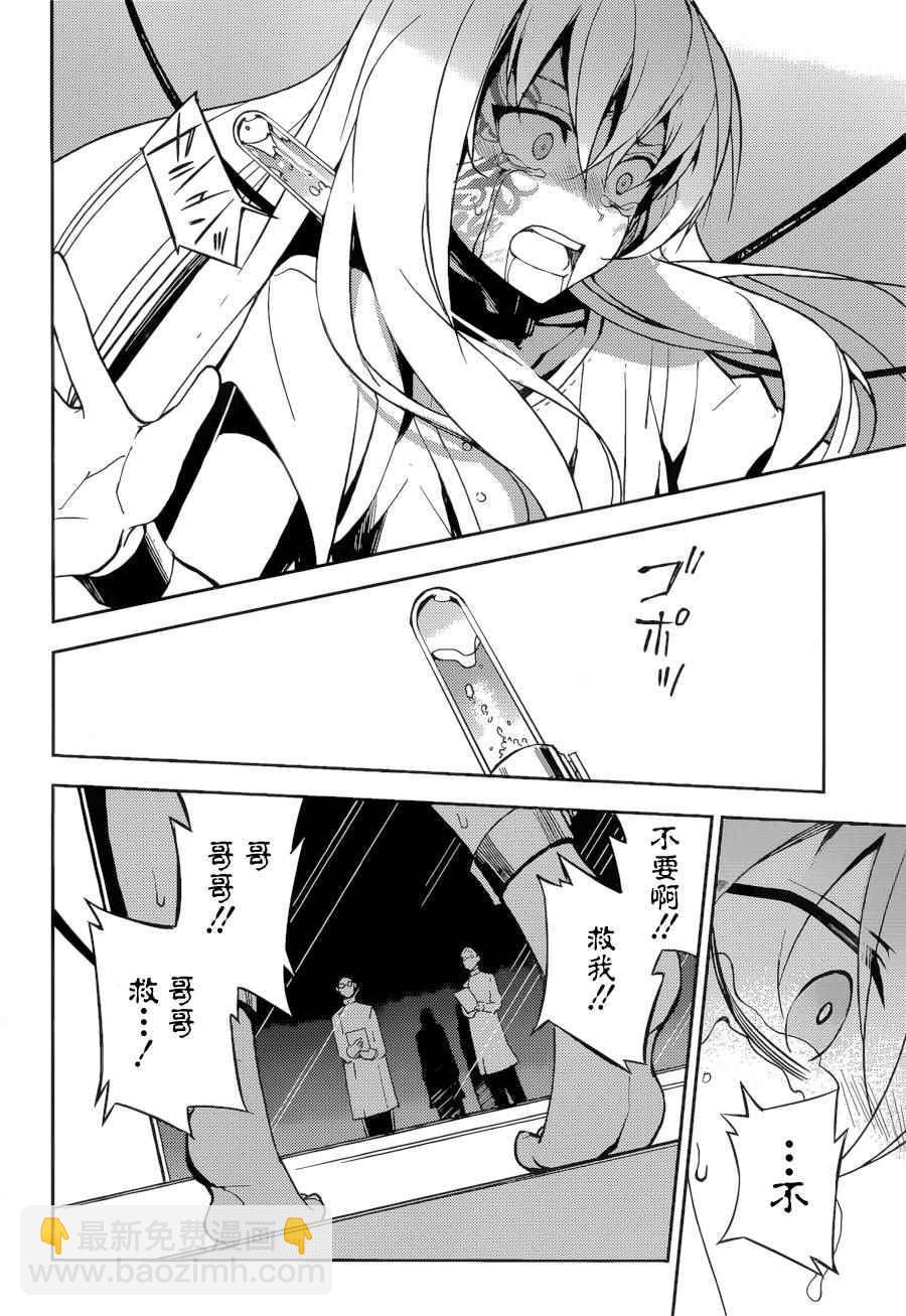 終結的熾天使(舊) - 第37話 - 1