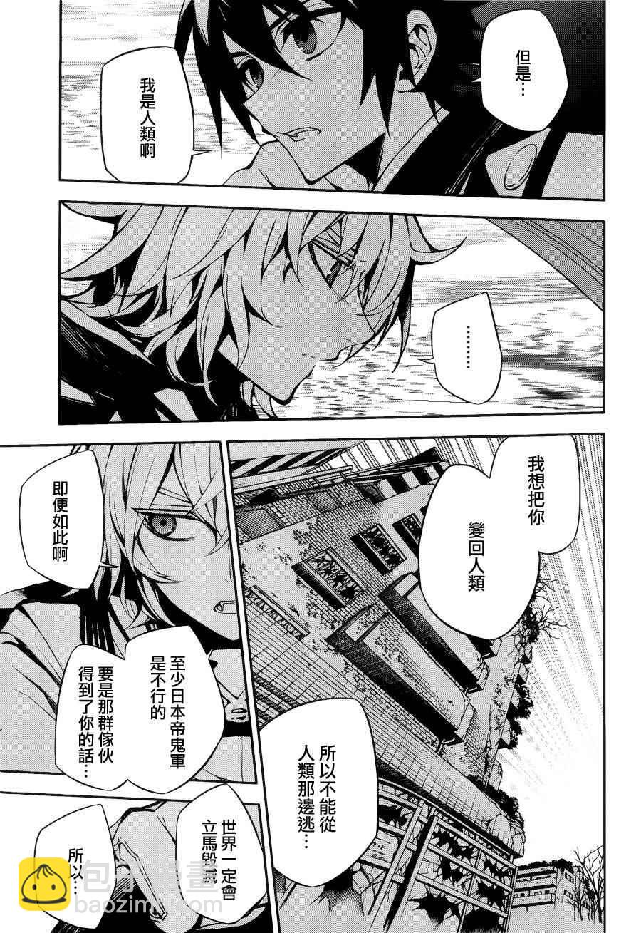 終結的熾天使(舊) - 第37話 - 5