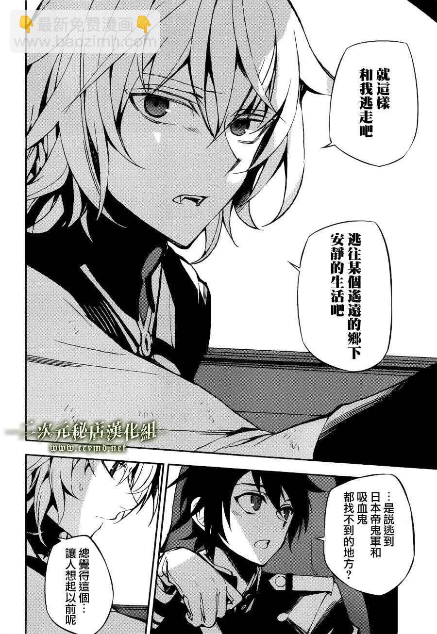 終結的熾天使(舊) - 第37話 - 6