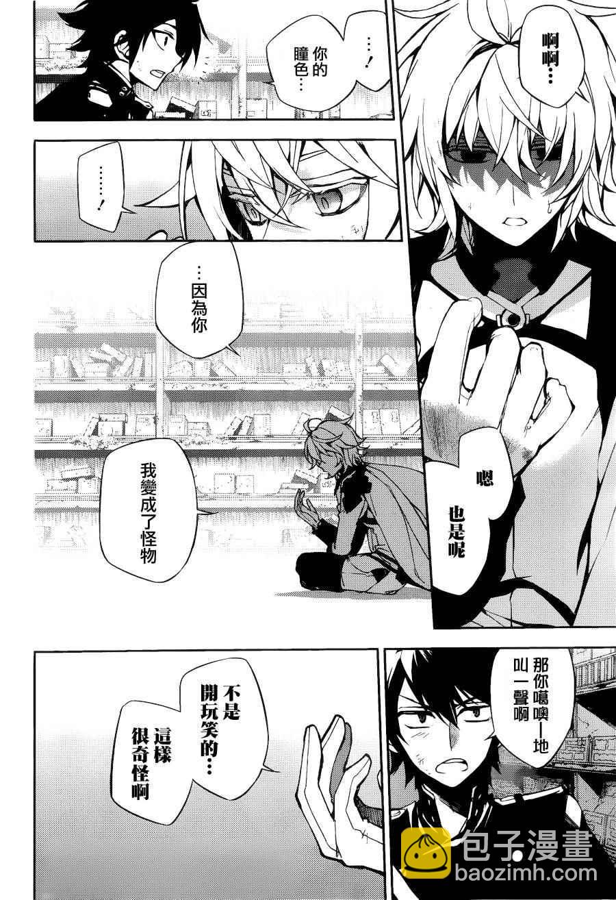 終結的熾天使(舊) - 第37話 - 4