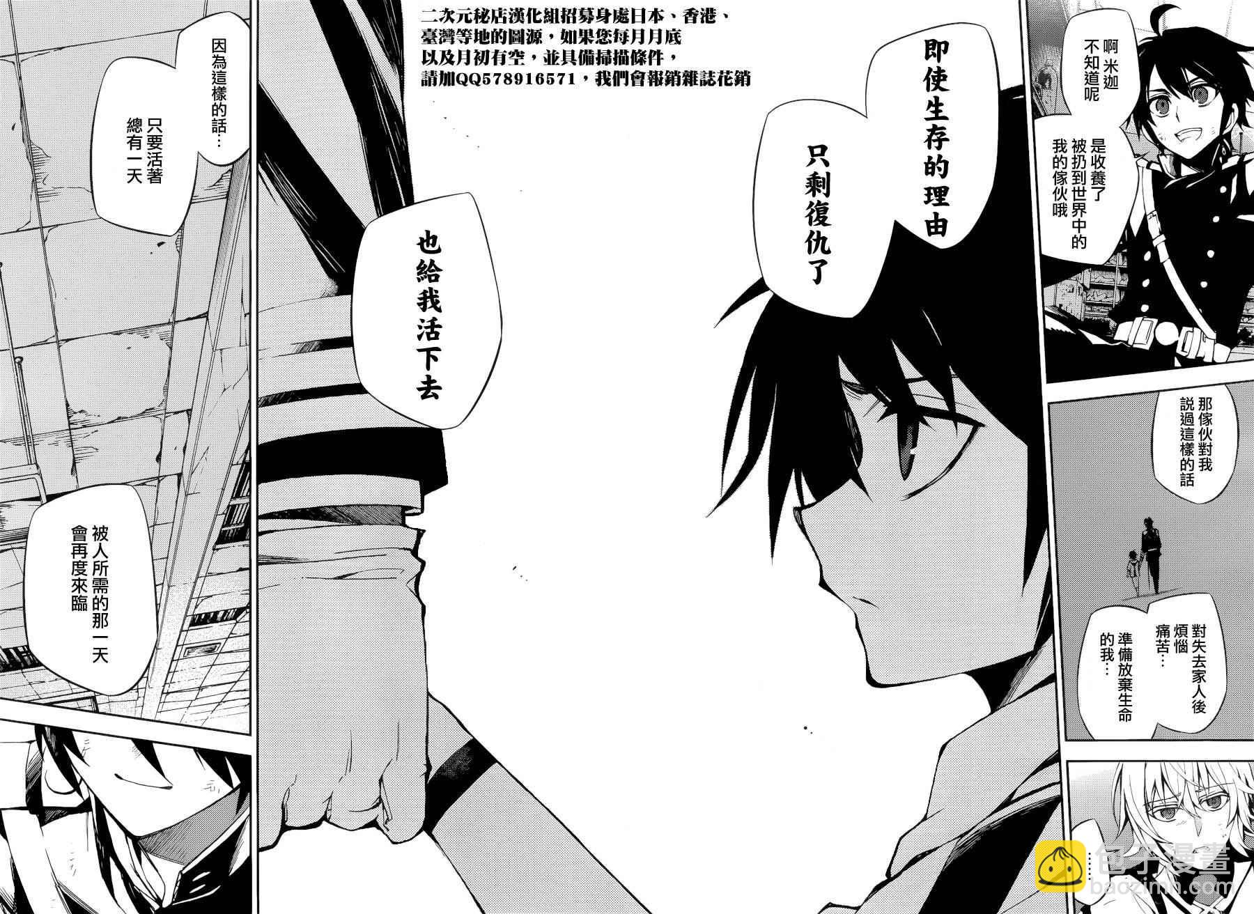 終結的熾天使(舊) - 第37話 - 6