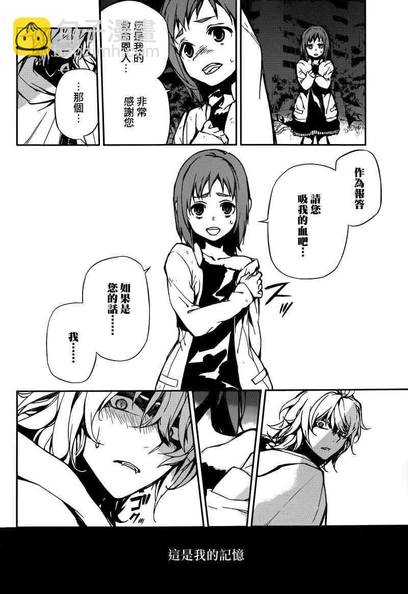 終結的熾天使(舊) - 第5話 - 4