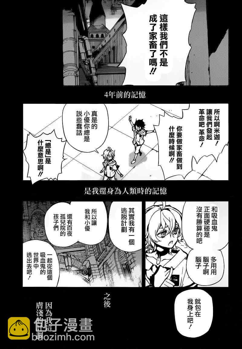 終結的熾天使(舊) - 第5話 - 5