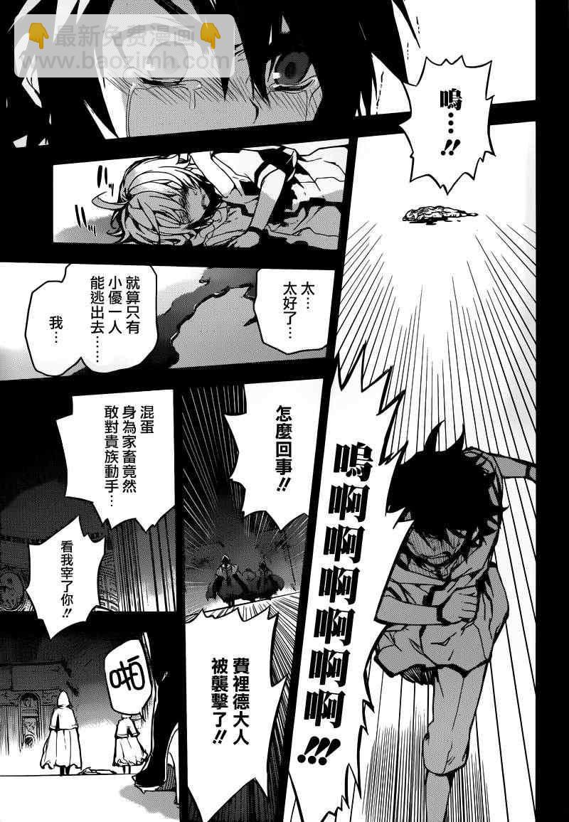 終結的熾天使(舊) - 第5話 - 7