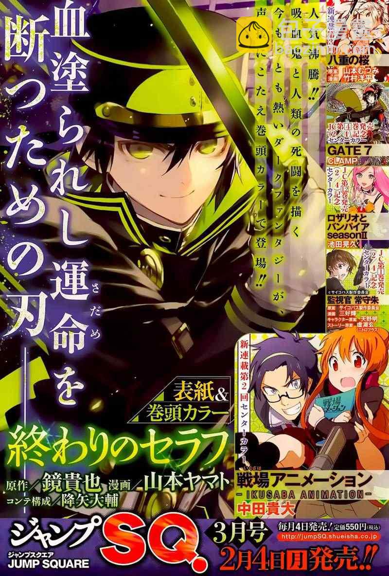 終結的熾天使(舊) - 第5話 - 2