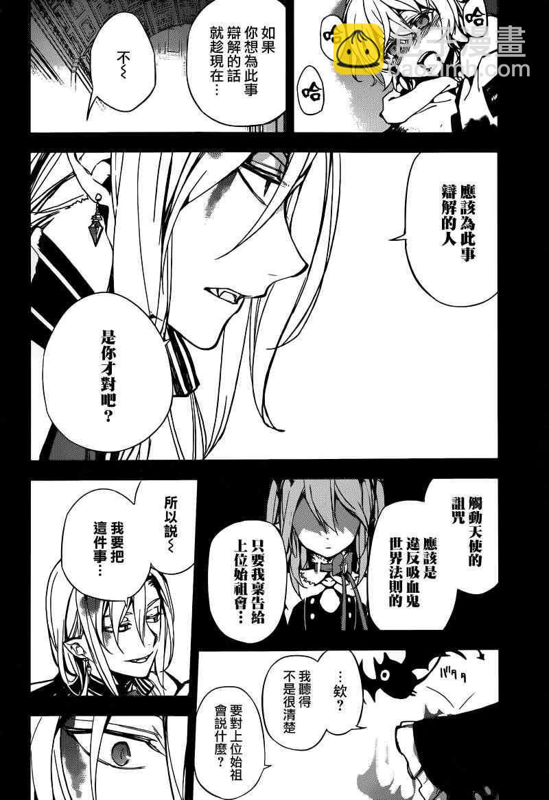 終結的熾天使(舊) - 第5話 - 6