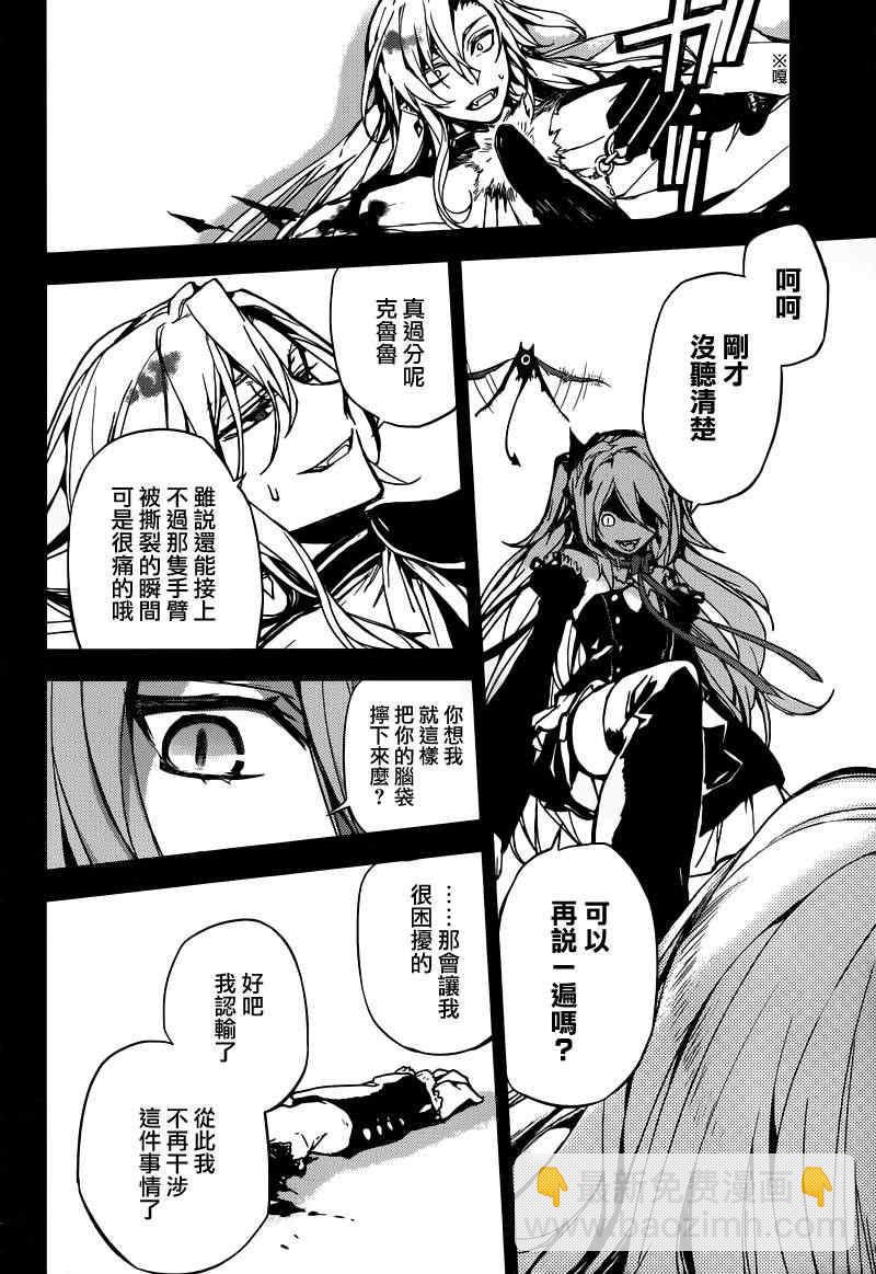 終結的熾天使(舊) - 第5話 - 3