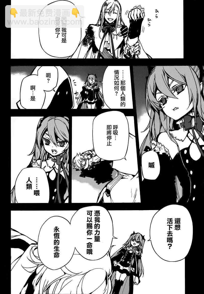 終結的熾天使(舊) - 第5話 - 5