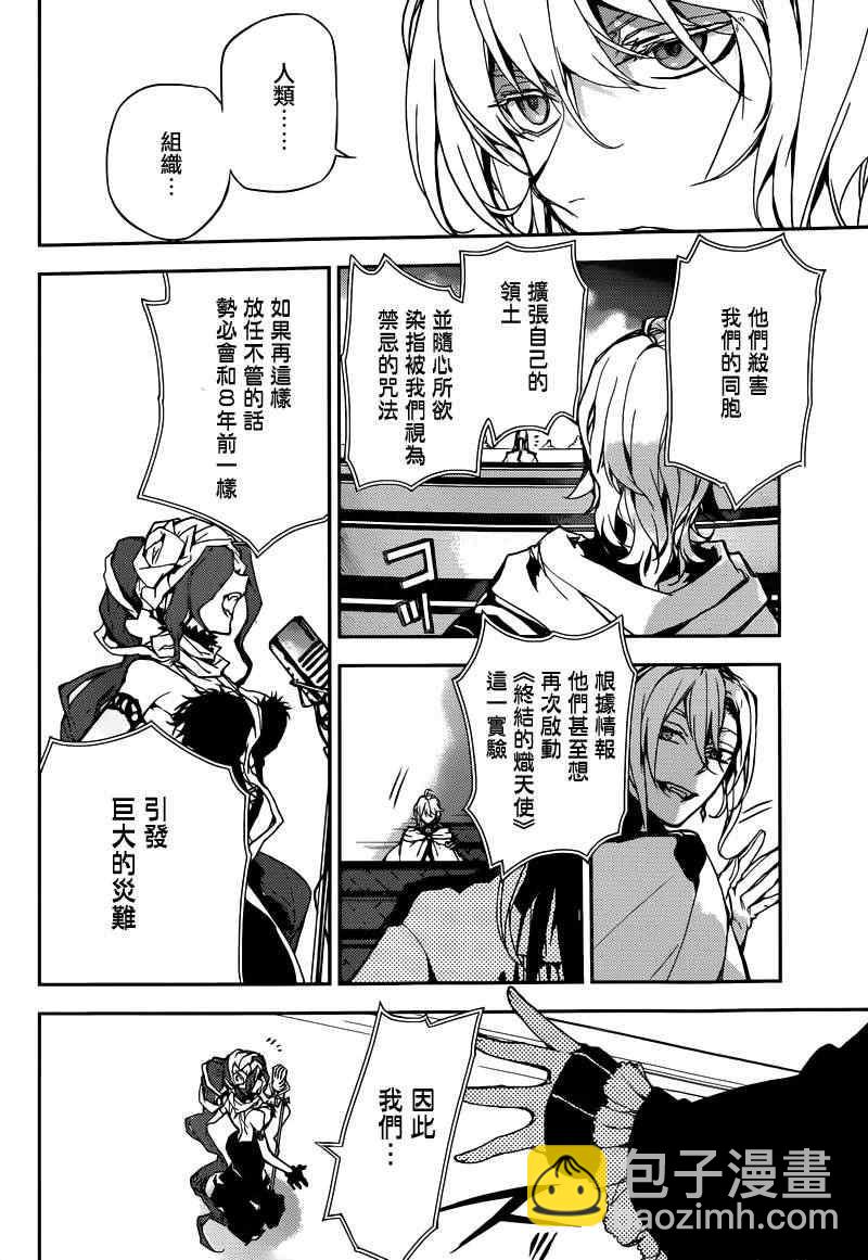 終結的熾天使(舊) - 第5話 - 3