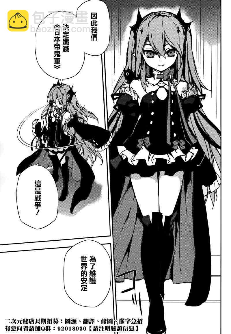 終結的熾天使(舊) - 第5話 - 4