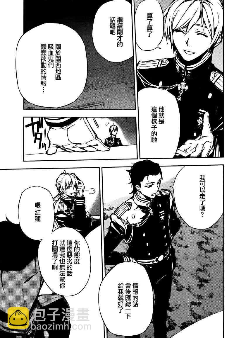 終結的熾天使(舊) - 第5話 - 3