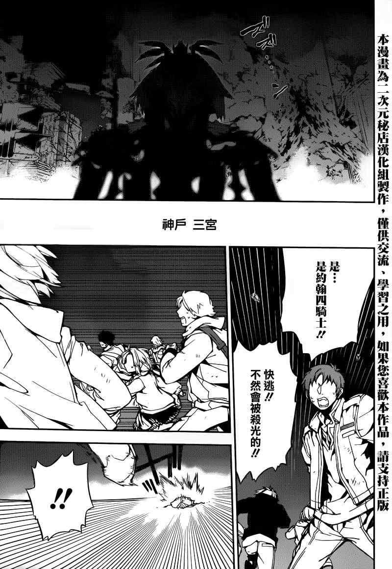 終結的熾天使(舊) - 第5話 - 4