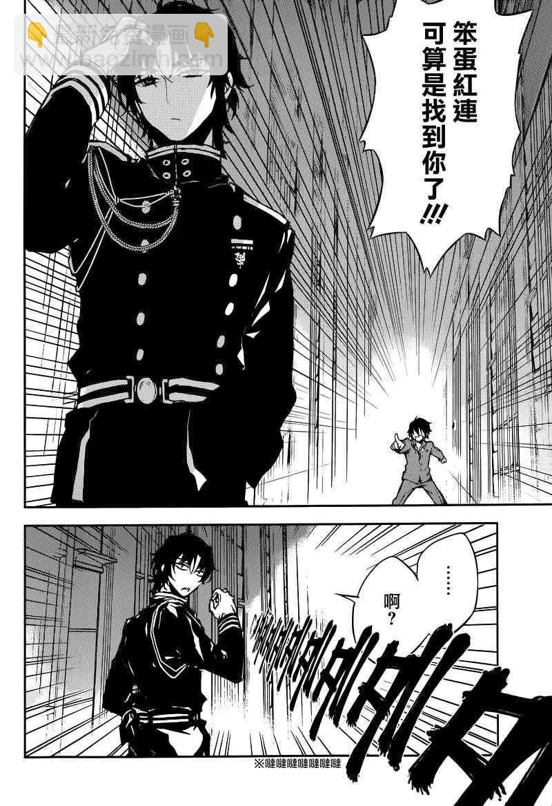 終結的熾天使(舊) - 第5話 - 6