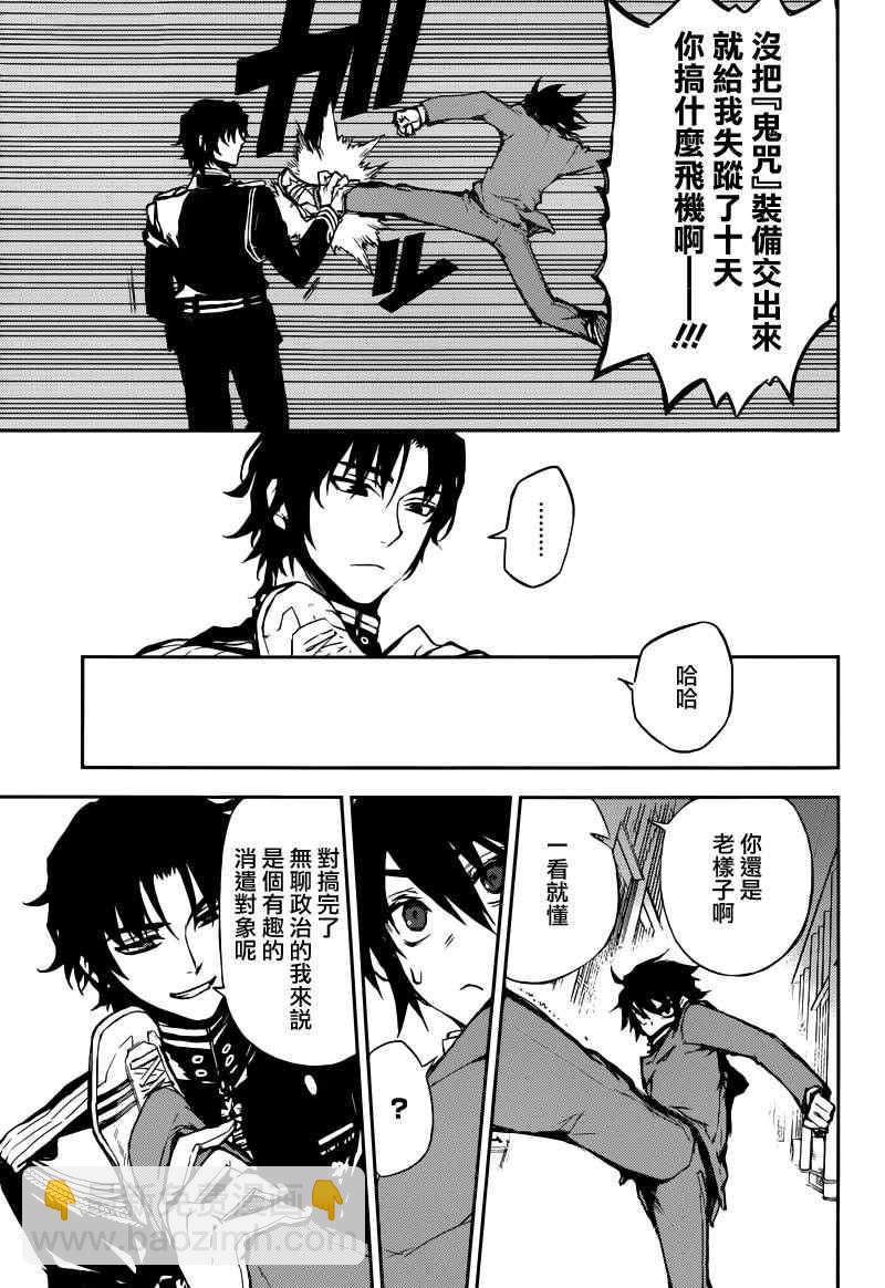 終結的熾天使(舊) - 第5話 - 7