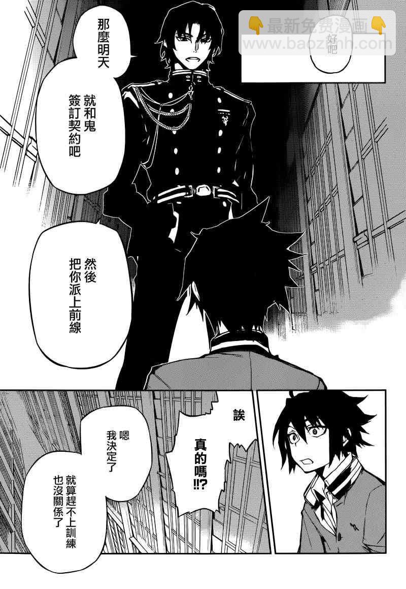 終結的熾天使(舊) - 第5話 - 2