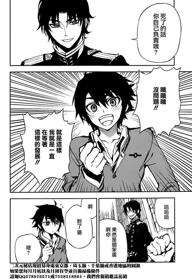 終結的熾天使(舊) - 第5話 - 3