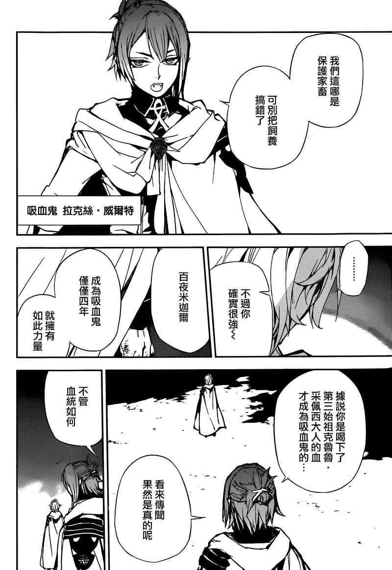 終結的熾天使(舊) - 第5話 - 2