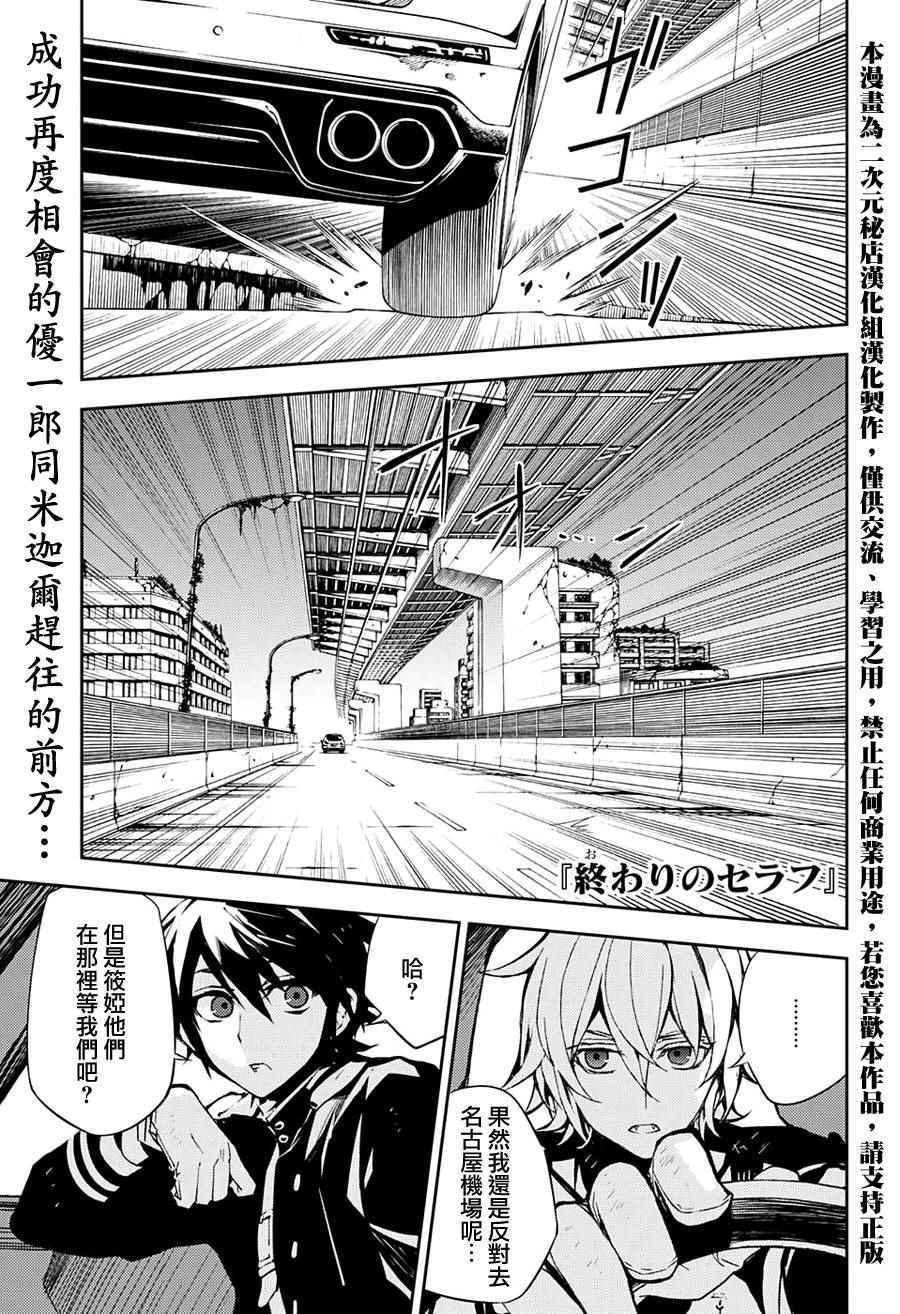 終結的熾天使(舊) - 第39話 - 1