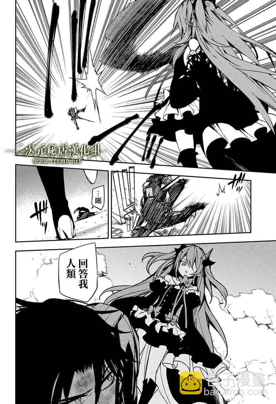 終結的熾天使(舊) - 第39話 - 5