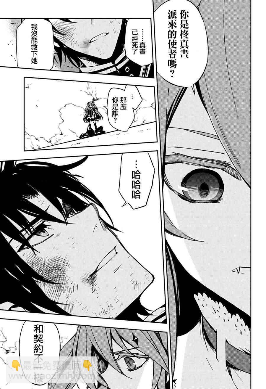 終結的熾天使(舊) - 第39話 - 6