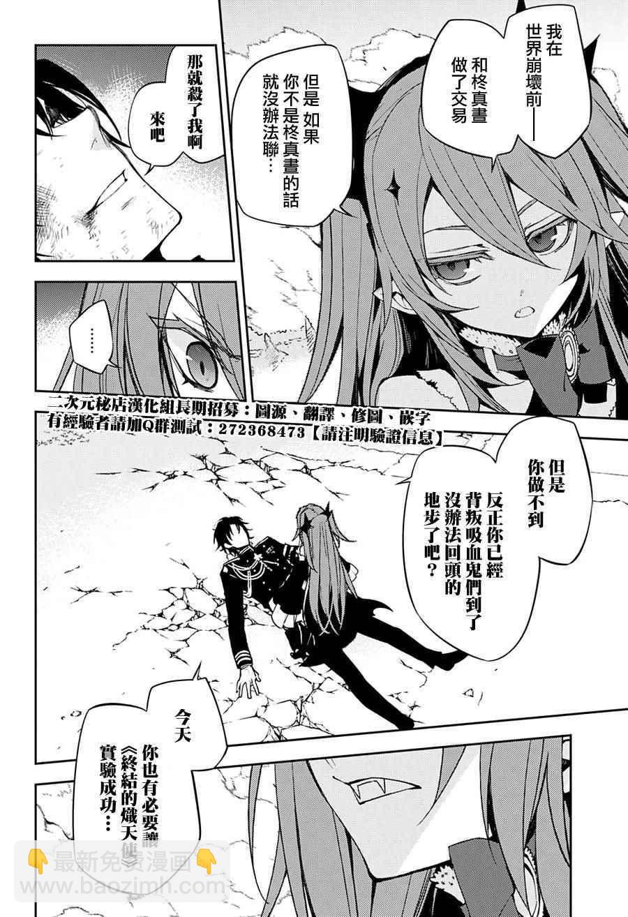 終結的熾天使(舊) - 第39話 - 7