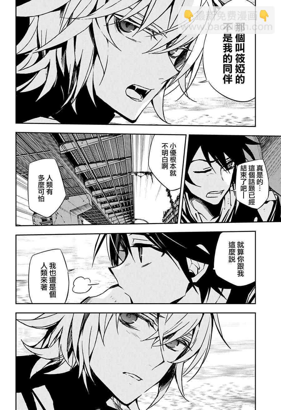 終結的熾天使(舊) - 第39話 - 2