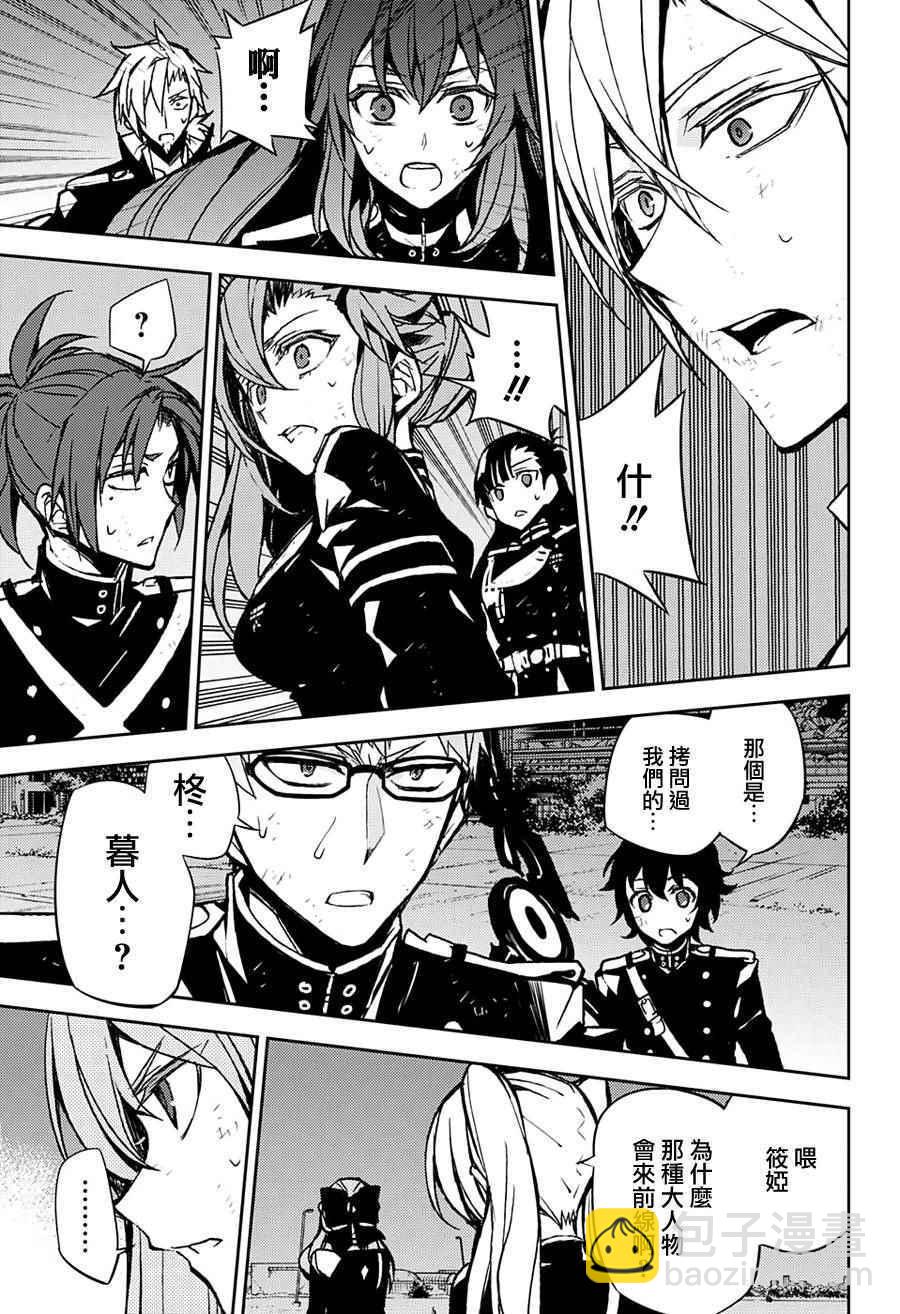 終結的熾天使(舊) - 第39話 - 7