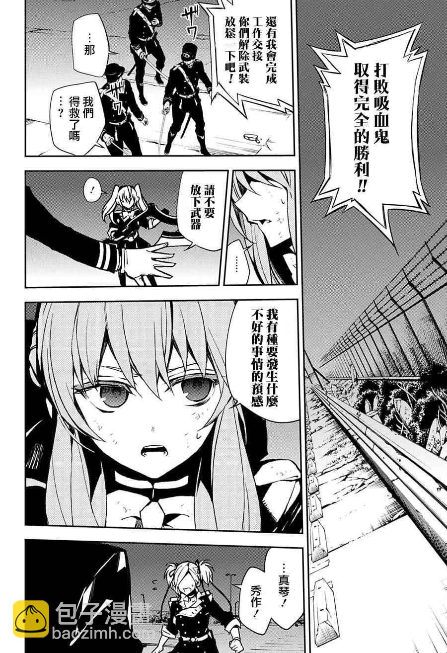 終結的熾天使(舊) - 第39話 - 2