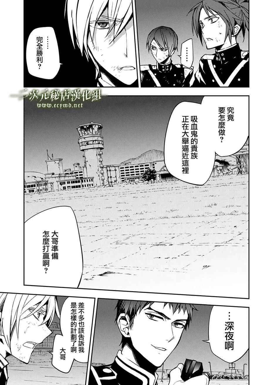 終結的熾天使(舊) - 第39話 - 3