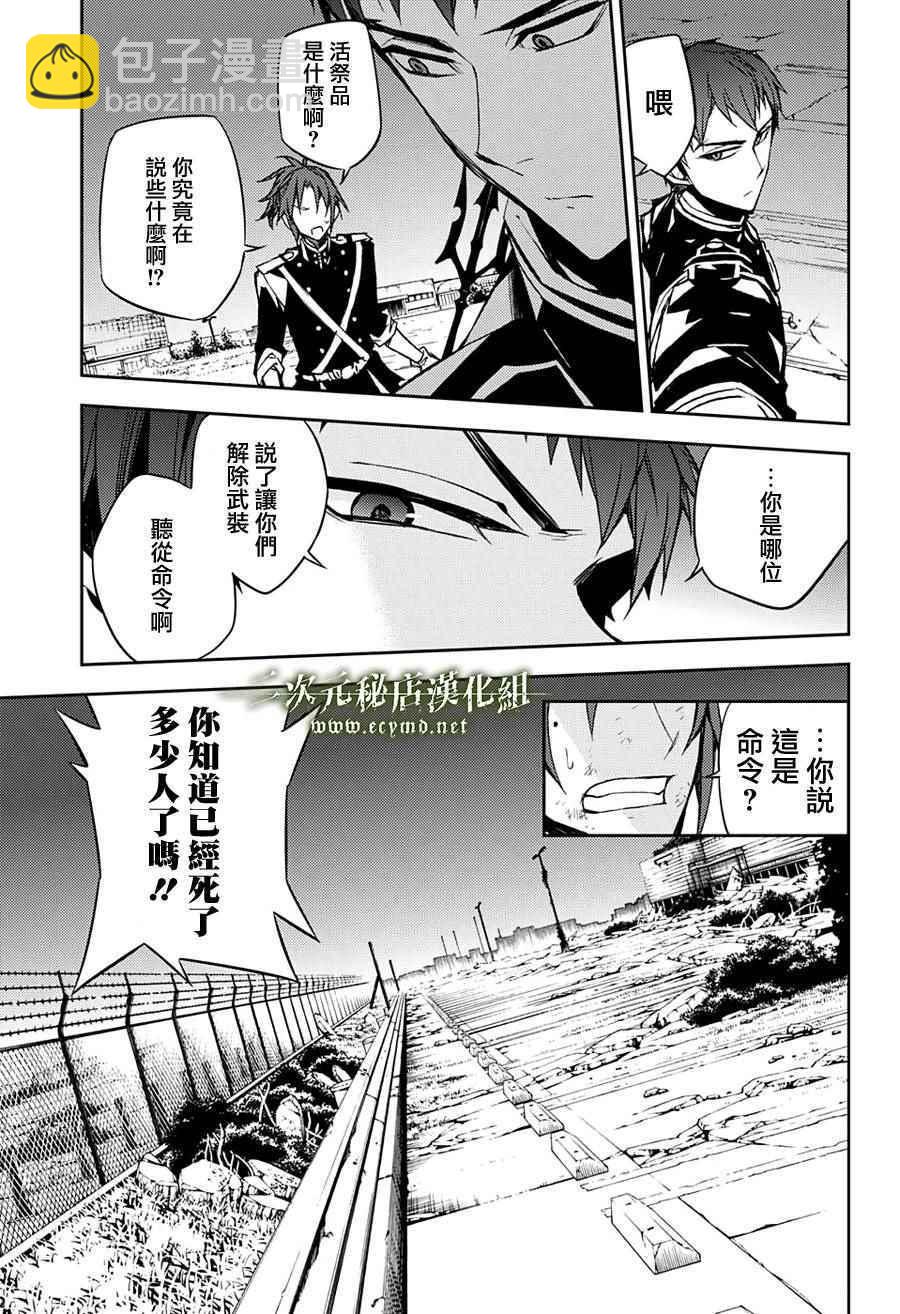 終結的熾天使(舊) - 第39話 - 7