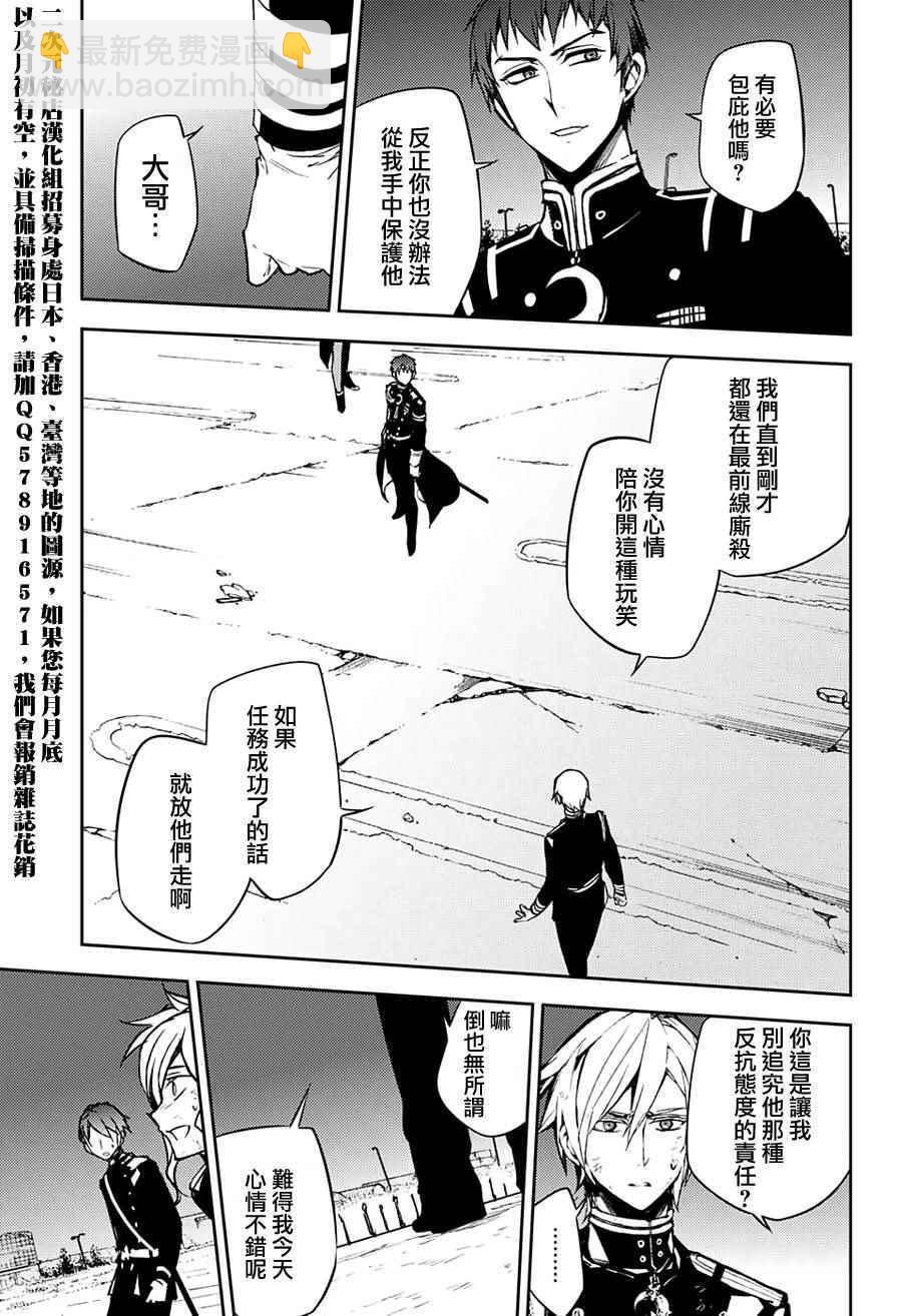 終結的熾天使(舊) - 第39話 - 2