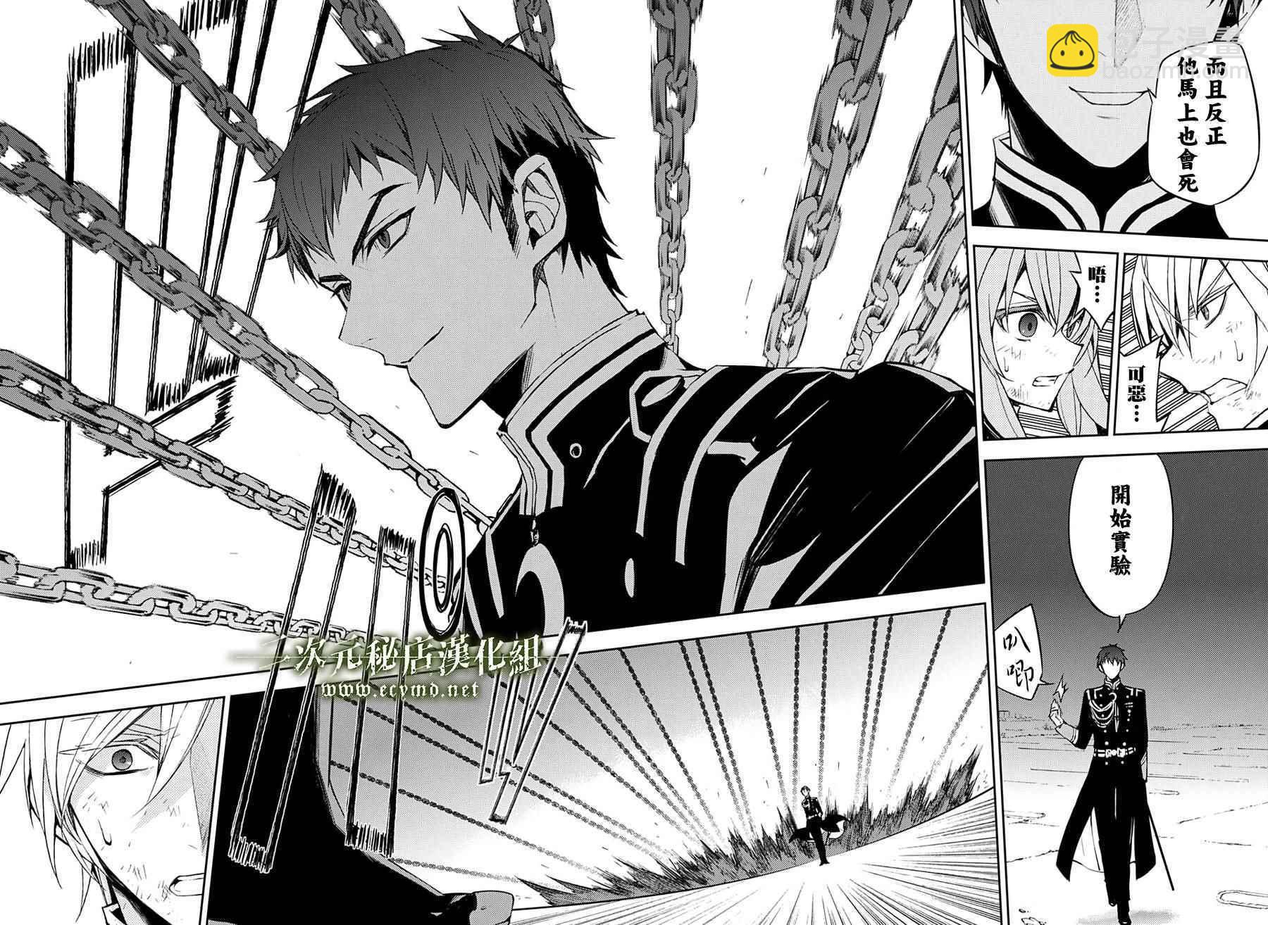 終結的熾天使(舊) - 第39話 - 3